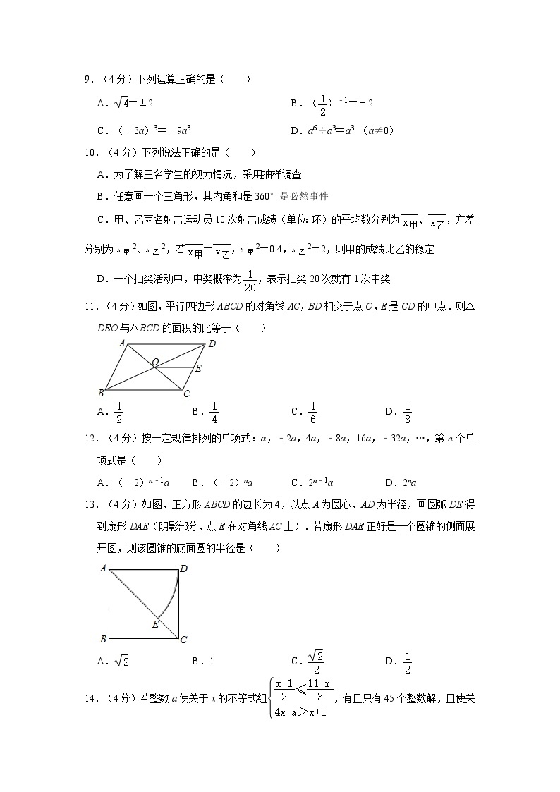 2020年云南省中考数学试卷  解析版02