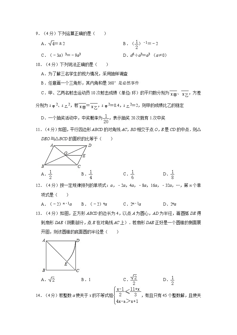 2020年云南省中考数学试卷  解析版02