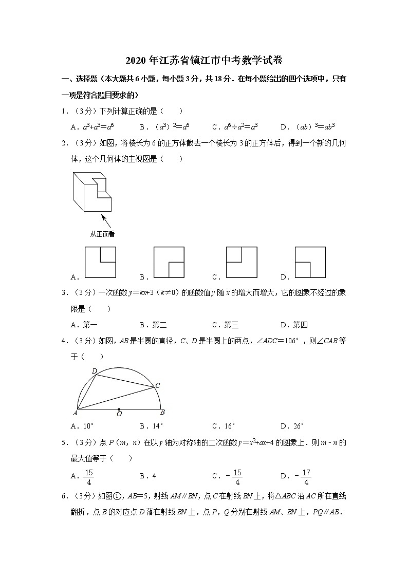 2020年江苏省镇江市中考数学试卷 解析版01