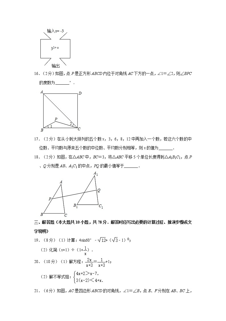 2020年江苏省镇江市中考数学试卷 解析版03