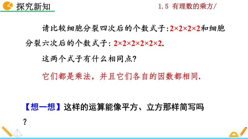 1.5.1《 乘方》PPT课件07