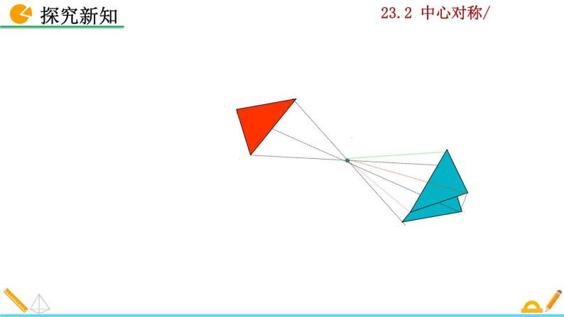 23.2.1《中心对称》PPT课件06