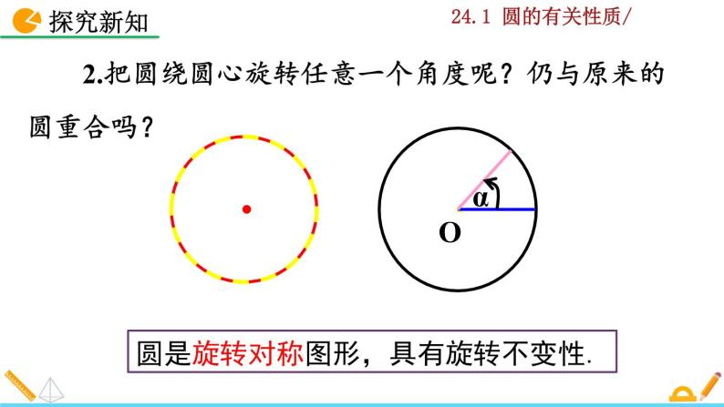 24.1.3《弧、弦、圆心角》PPT课件06