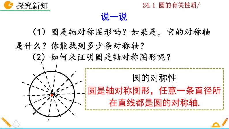 24.1.2《垂直于弦的直径》PPT课件05