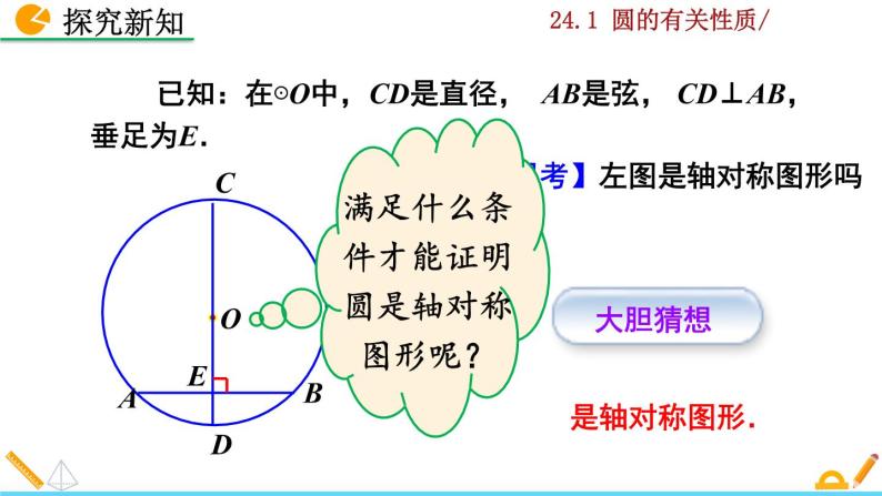 24.1.2《垂直于弦的直径》PPT课件06