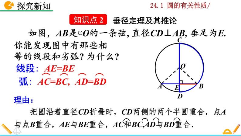 24.1.2《垂直于弦的直径》PPT课件08