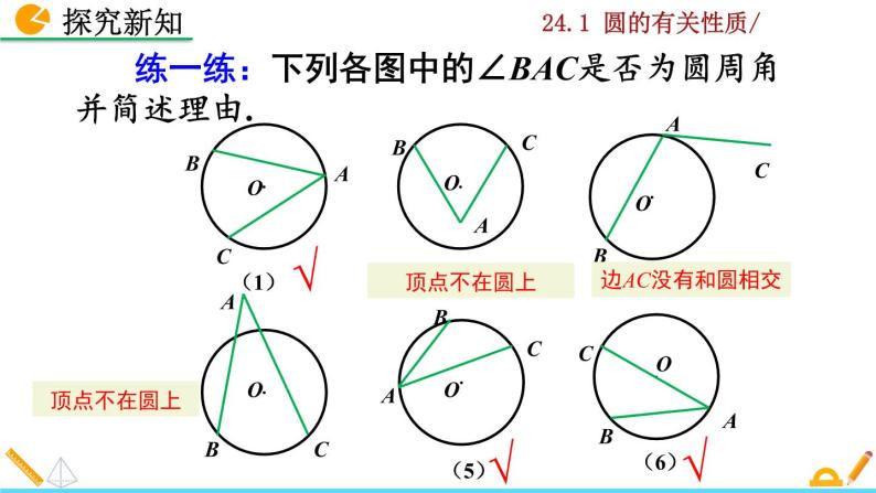 24.1.4《圆周角》PPT课件05