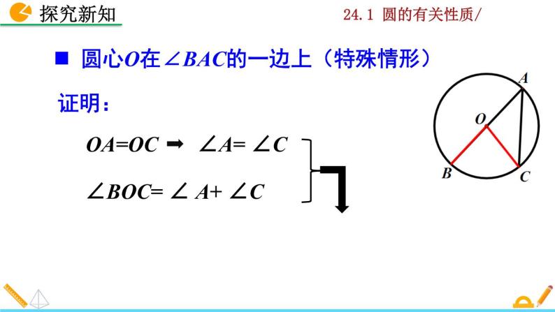 24.1.4《圆周角》PPT课件08