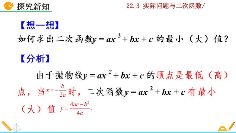 22.3《实际问题与二次函数》PPT课件07