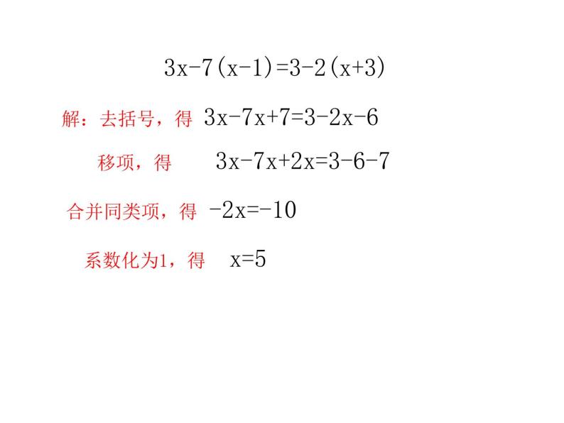 人教数学八年级上册课件：15.3.1分式方程的解法03