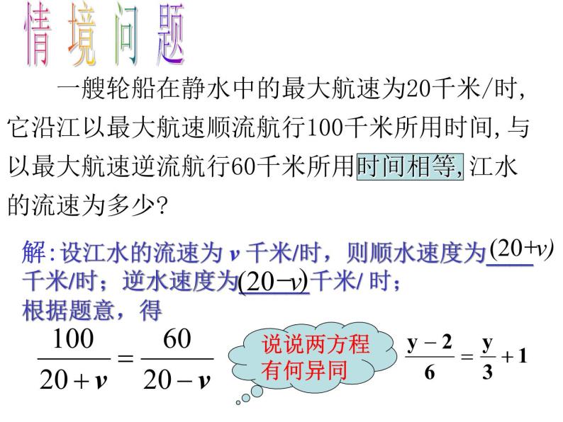 人教数学八年级上册课件：15.3.1分式方程的解法05