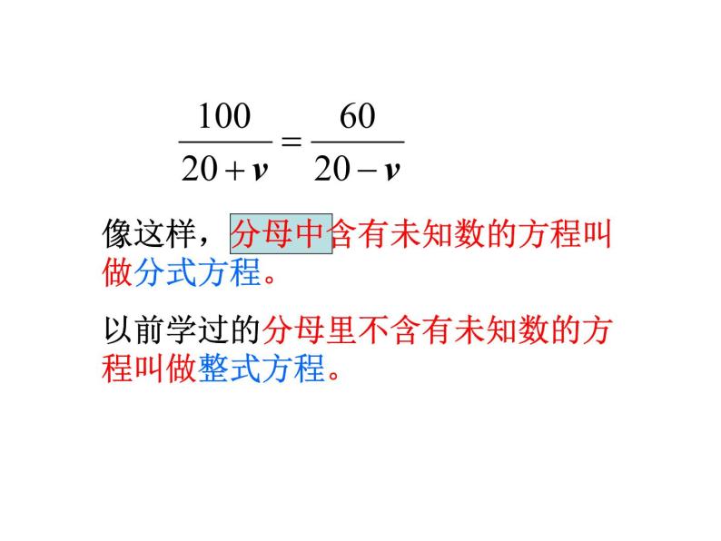 人教数学八年级上册课件：15.3.1分式方程的解法06