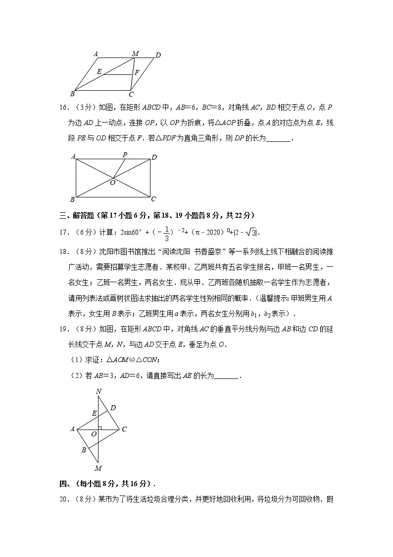 2020年辽宁省沈阳市中考数学试卷 解析版03