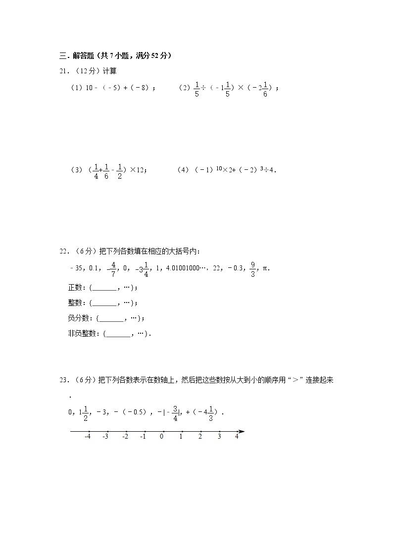 2020年北京课改版七年级上册第1章《有理数》单元测试卷  解析版03
