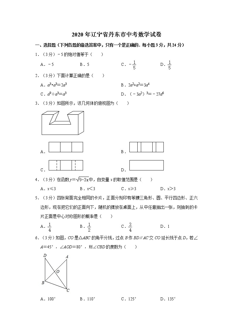 2020年辽宁省丹东市中考数学试卷 解析版01