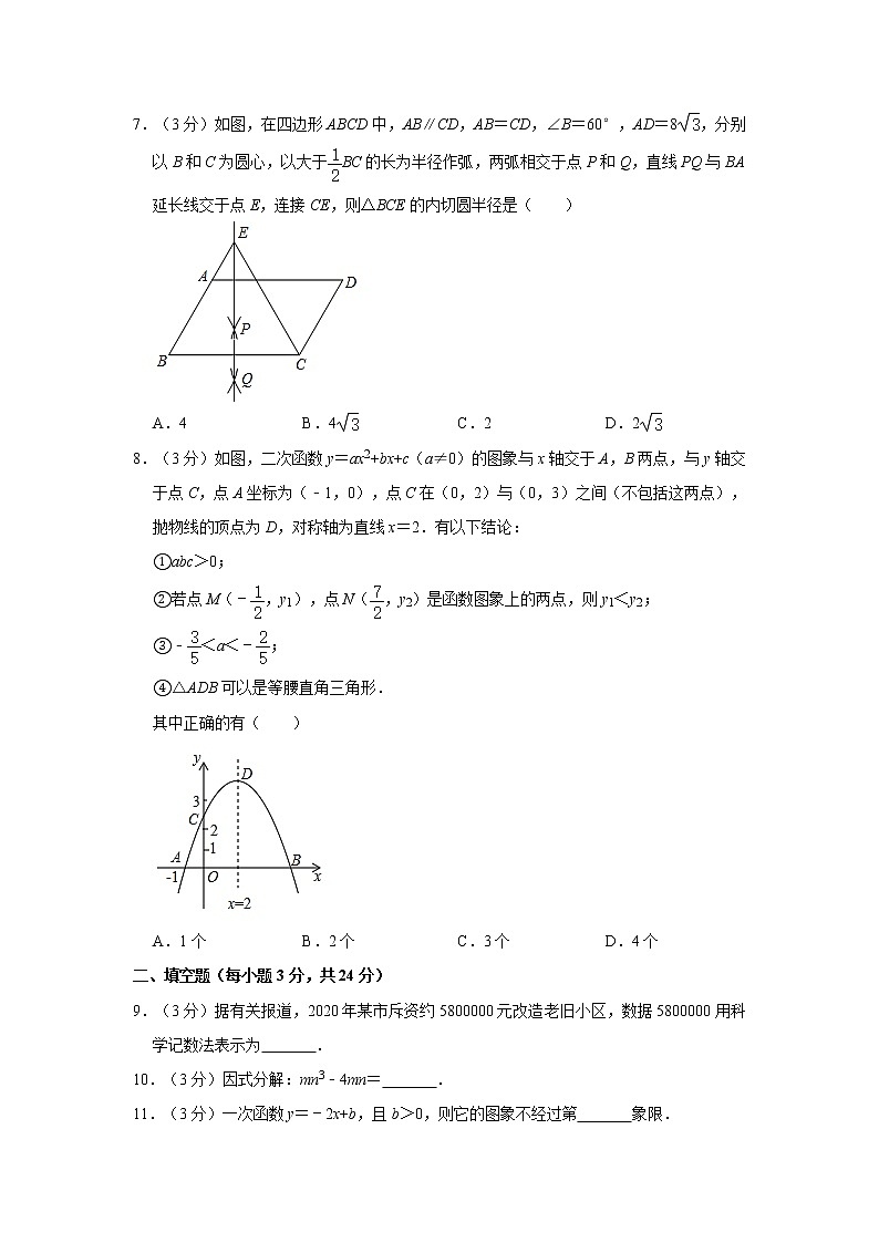 2020年辽宁省丹东市中考数学试卷 解析版02