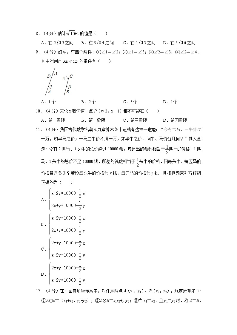 2019-2020学年重庆市渝中区七年级（下）期末数学试卷  解析版02