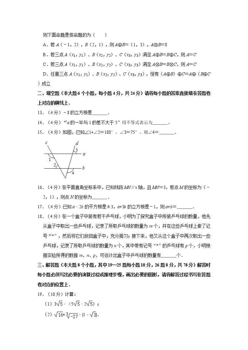 2019-2020学年重庆市渝中区七年级（下）期末数学试卷  解析版03