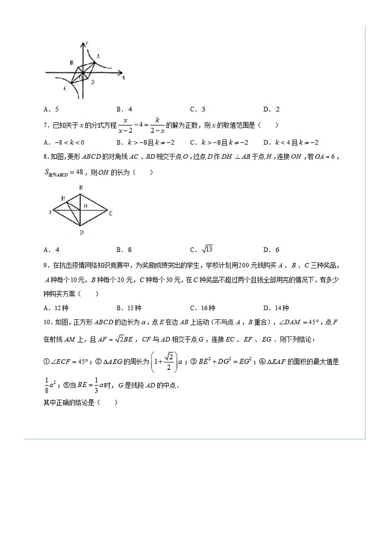 2020年黑龙江七台河中考数学试卷及答案02