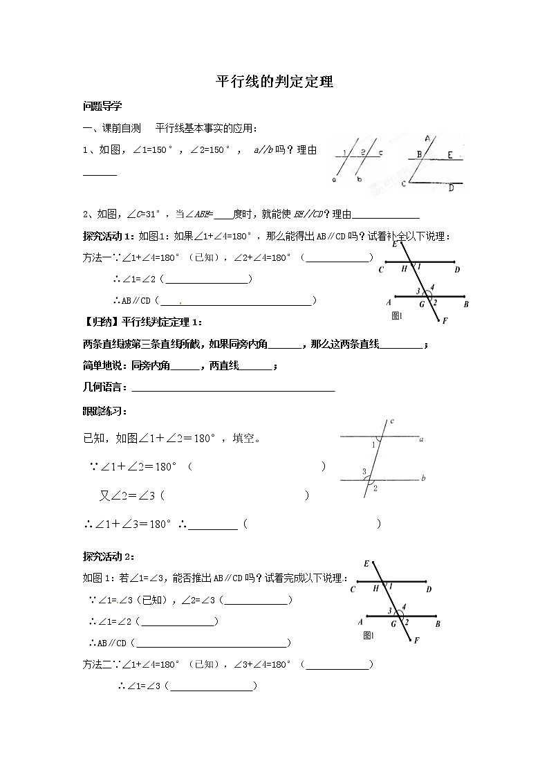 七年级下册数学 平行线的判定与性质01