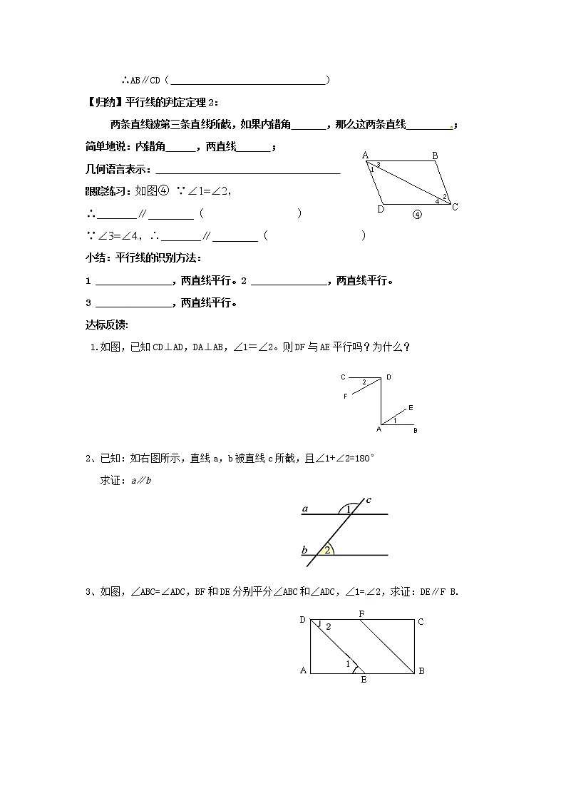 七年级下册数学 平行线的判定与性质02