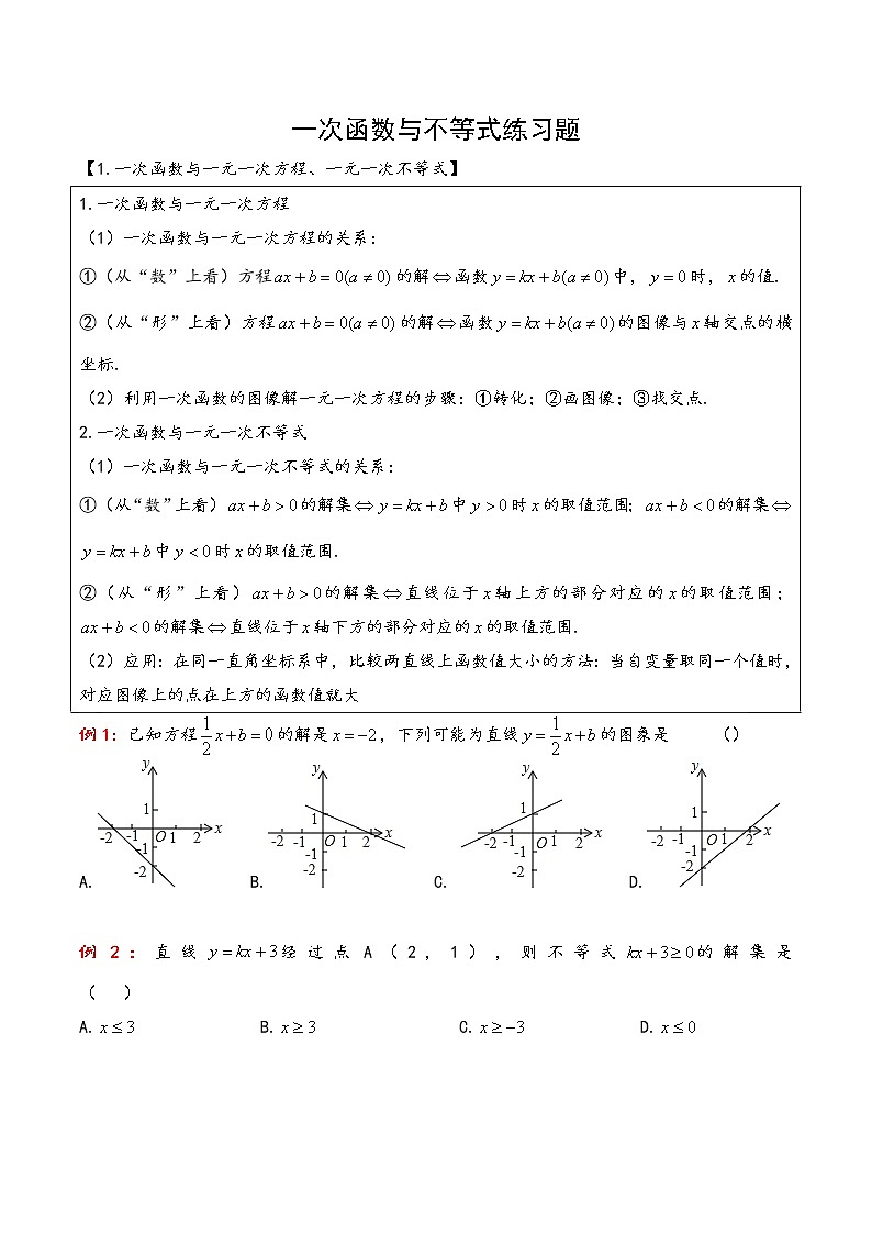 八年级下册数学 一次函数与不等式练习题01