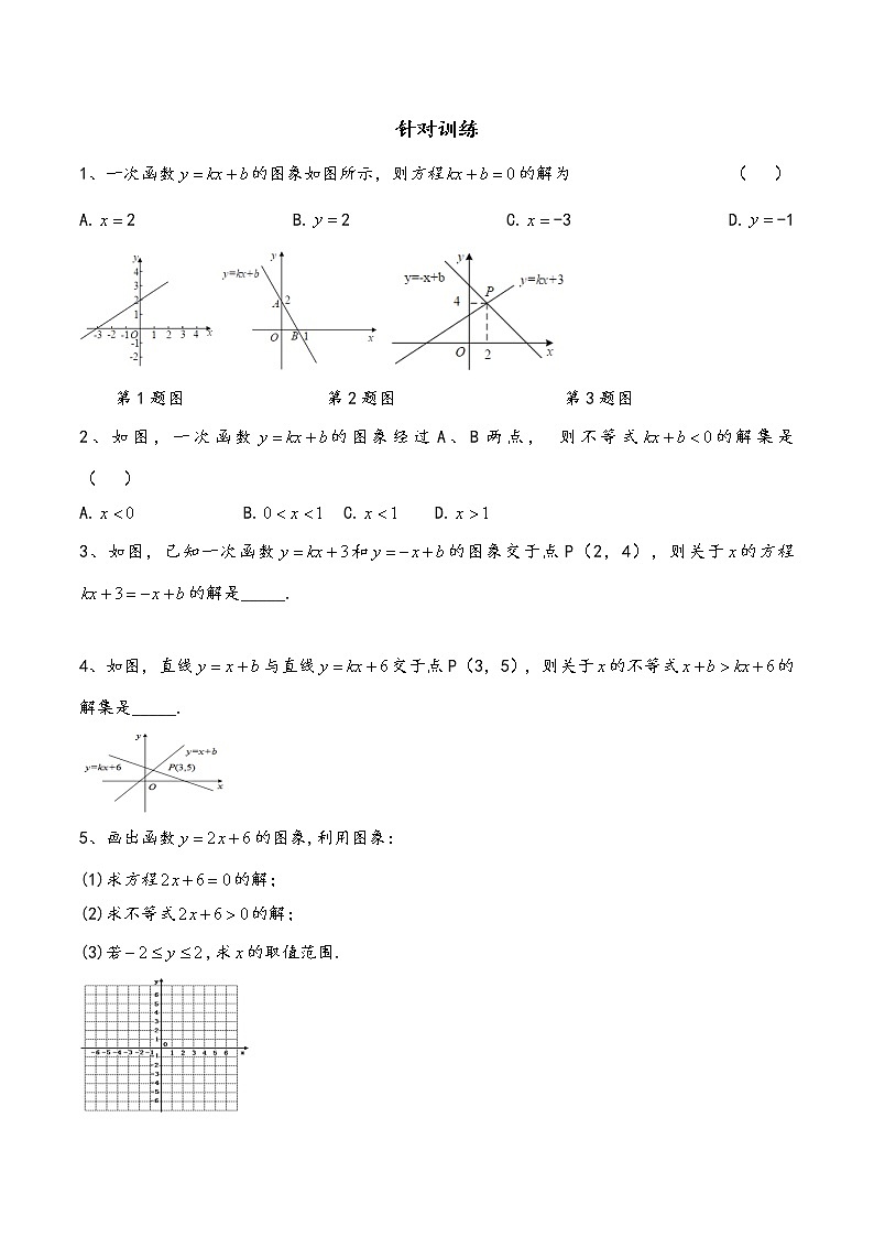 八年级下册数学 一次函数与不等式练习题02