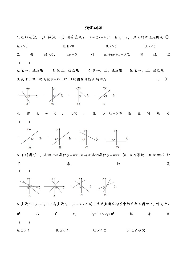 八年级下册数学 一次函数与不等式练习题03