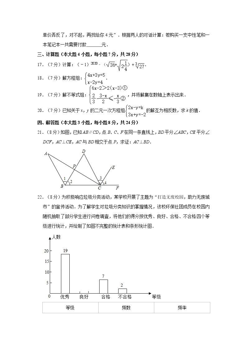 2019-2020学年安徽省铜陵市七年级（下）期末数学试卷  解析版03