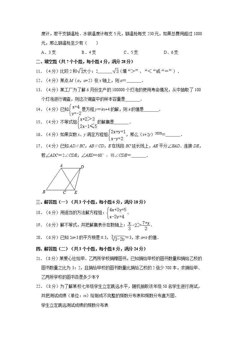 2019-2020学年广东省中山市七年级（下）期末数学试卷   解析版02