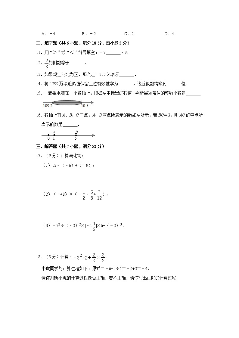 人教版七年级上册第一章《有理数》单元测试题   解析版02