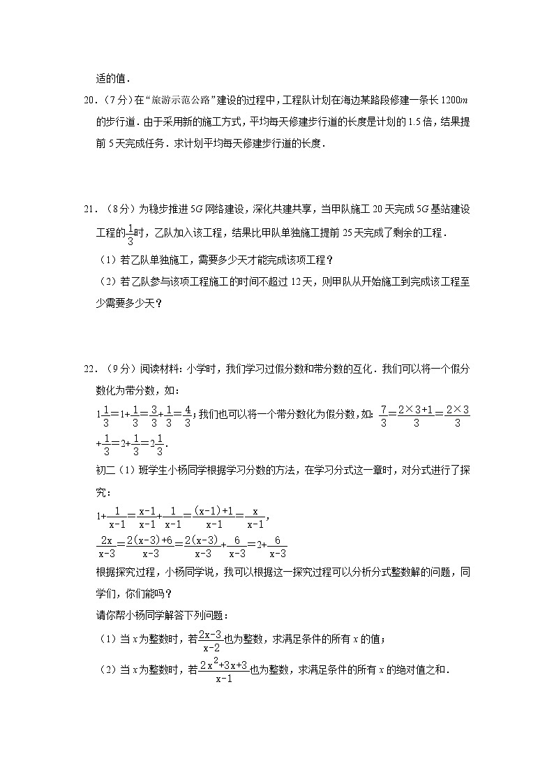 2020年鲁教五四版八年级上册第2章《分式与分式方程》单元测试卷 含答案03
