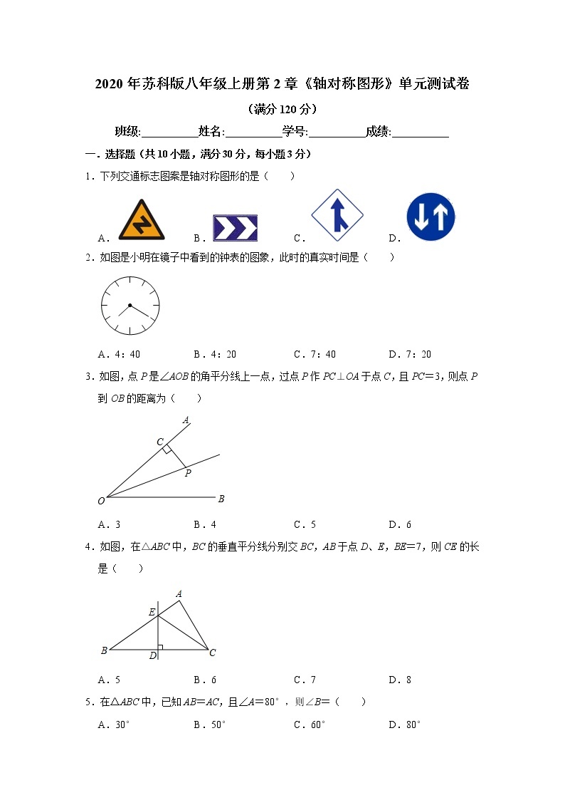 2020年苏科版八年级上册第2章《轴对称图形》单元测试卷   含详细答案01