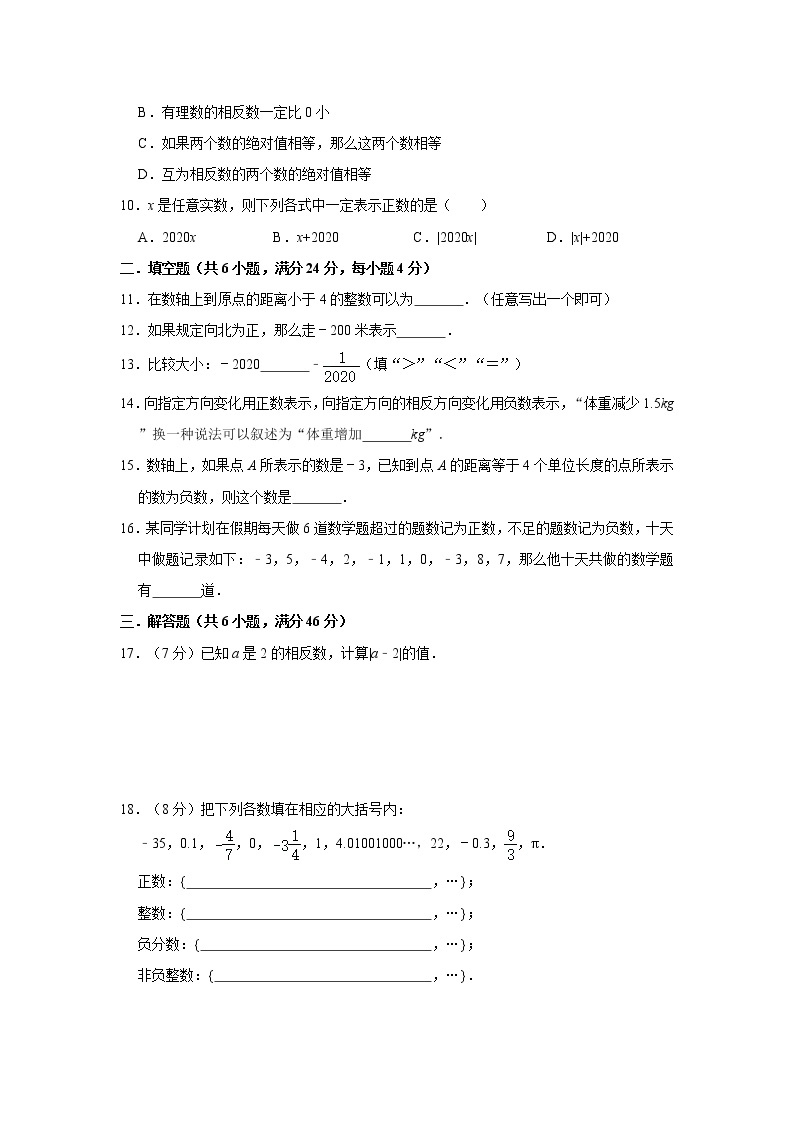 2020年浙教版七年级上册第1章《有理数》单元检测卷   解析版02