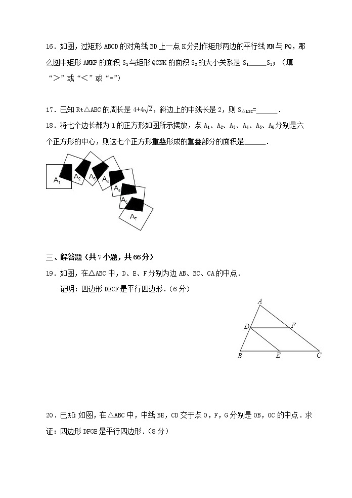 人教版八年级数学下册第十八章平行四边形单元测试题（含答案）【精编版】03