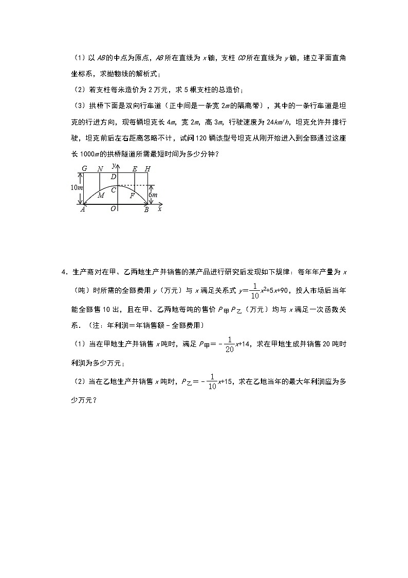 人教版数学九年级上册:22.3实际问题与二次函数 能力提升练习 (含答案)(含答案)02