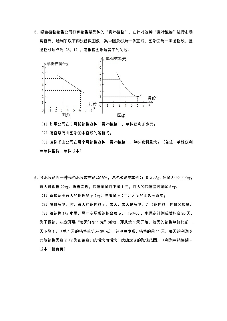 人教版数学九年级上册:22.3实际问题与二次函数 能力提升练习 (含答案)(含答案)03