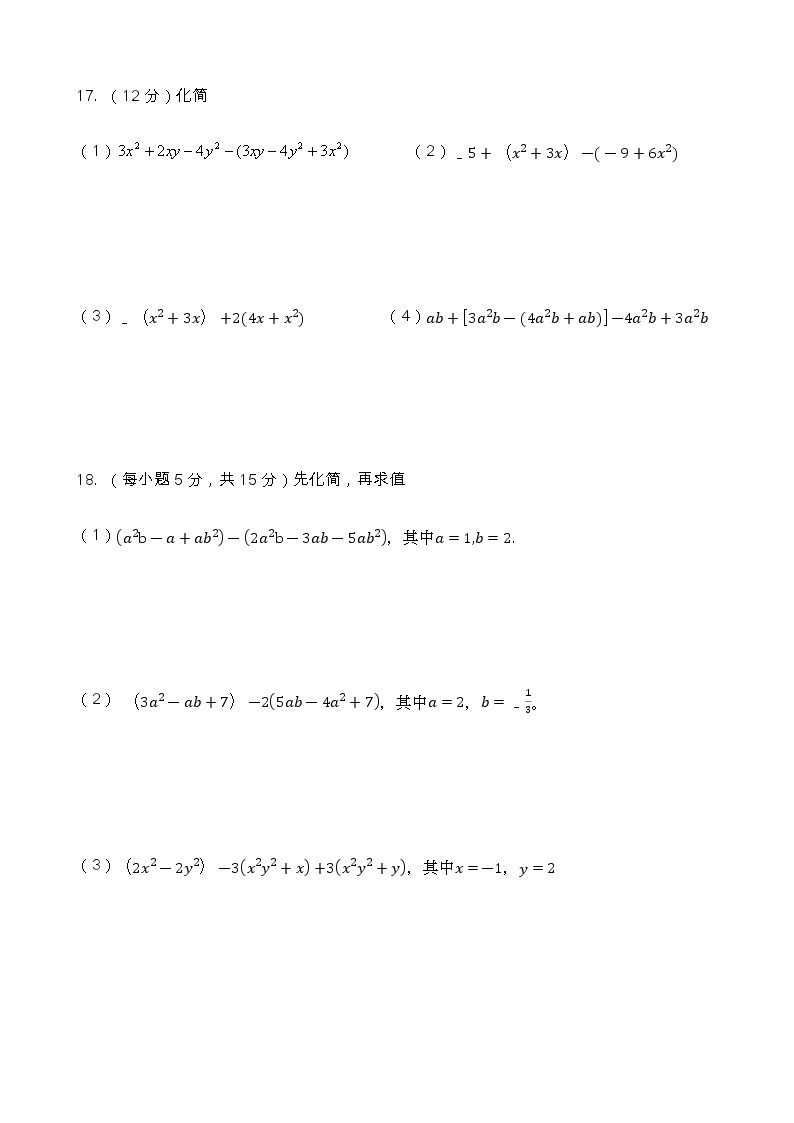 人教版七年级数学上册第2单元《整式的加减》单元测试卷   含答案03