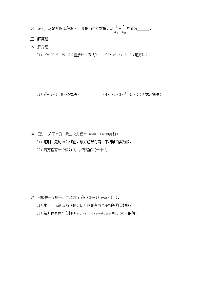 人教版2020年（秋季）九年级数学上册同步课时训练：21.2解一元二次方程  解析版02