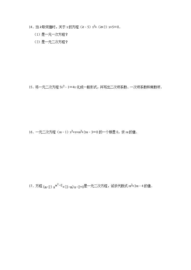 人教版2020年(秋季)九年级数学上册同步课时训练:21.1 一元二次方程 解析版02
