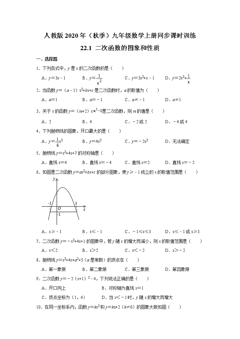 人教版2020年(秋季)九年级数学上册同步课时训练:22.1 二次函数的图象和性质 解析版01