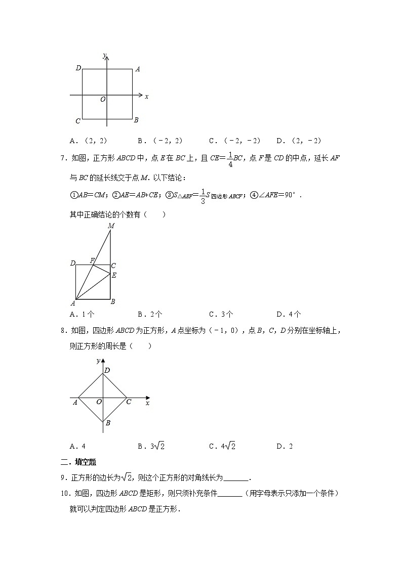 北师大版2020年(秋季)九年级数学上册同步课时训练:1.3 正方形的性质与判定 解析版第2页