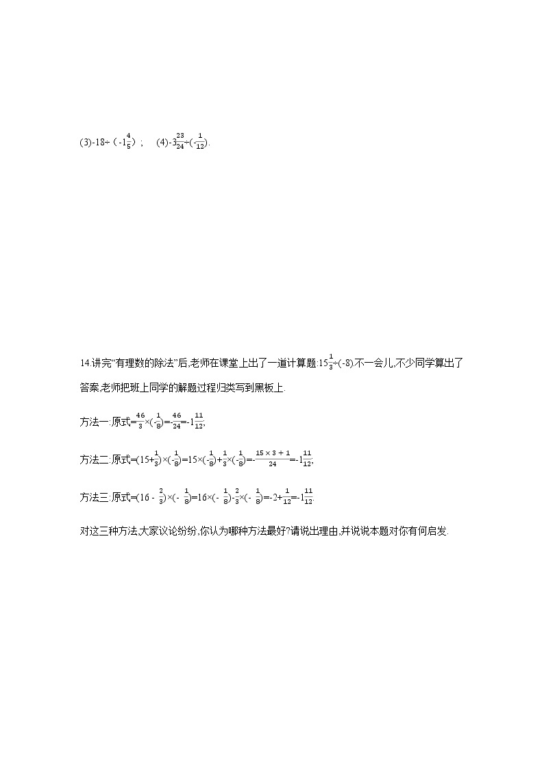 人教版七年级数学上册1.4.2　第1课时　有理数的除法法则同步练习（含答案）03