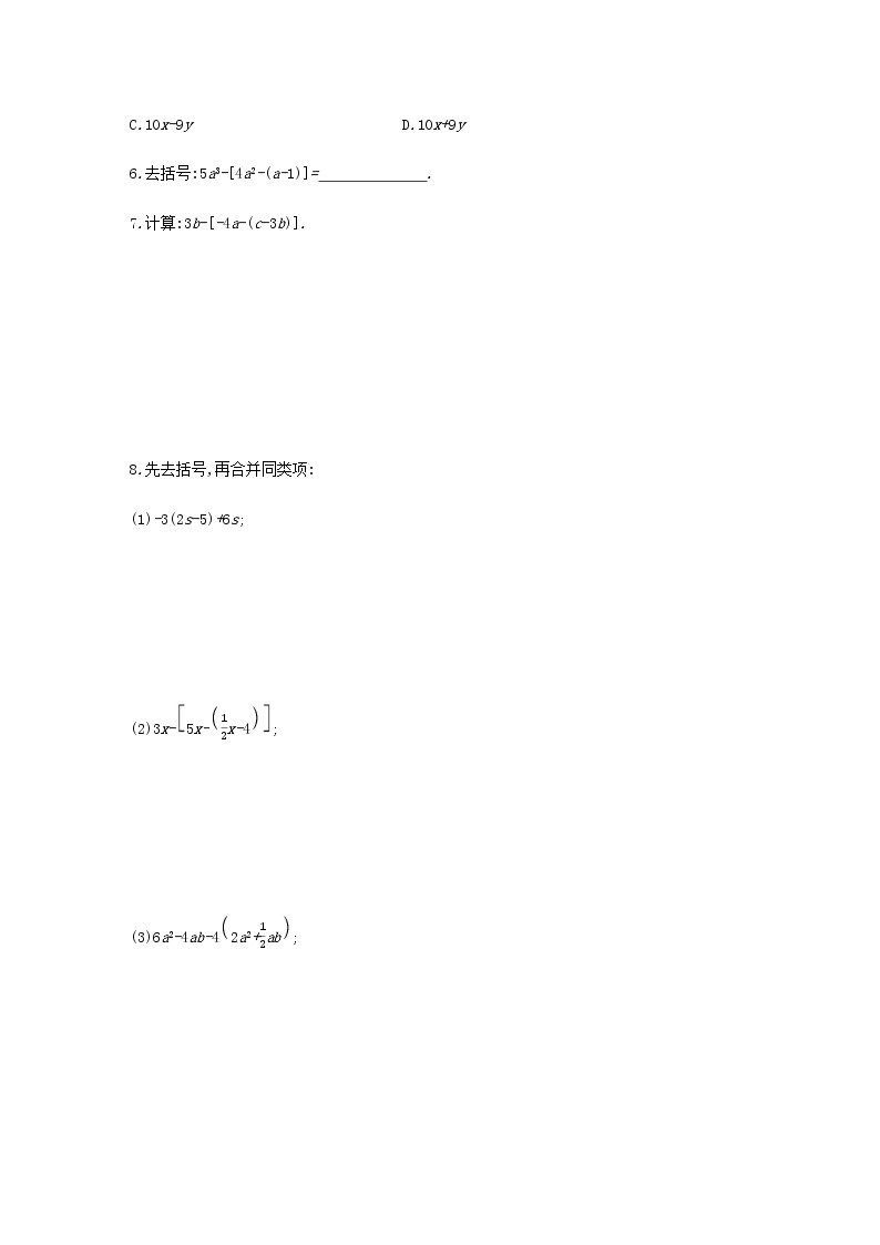 人教版七年级数学上册2.2整式的加减  第2课时　去括号 同步练习（含答案）02