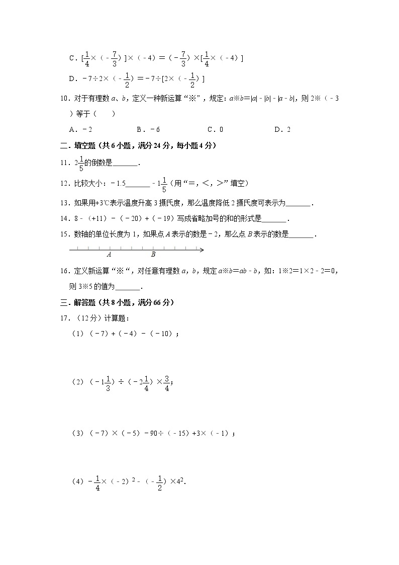 人教版七年级上册第1章《有理数》单元测试卷   解析版02