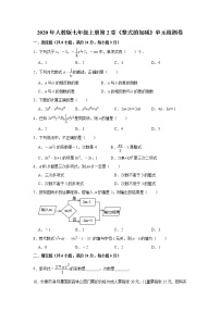 人教版七年级上册第二章 整式的加减综合与测试课后测评