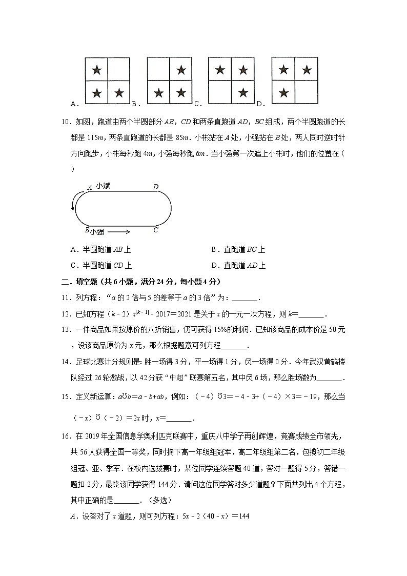 2020年人教版七年级上册第3章《一元一次方程》单元检测卷 解析版02