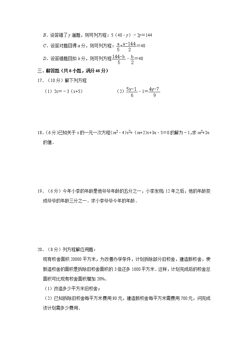2020年人教版七年级上册第3章《一元一次方程》单元检测卷 解析版03