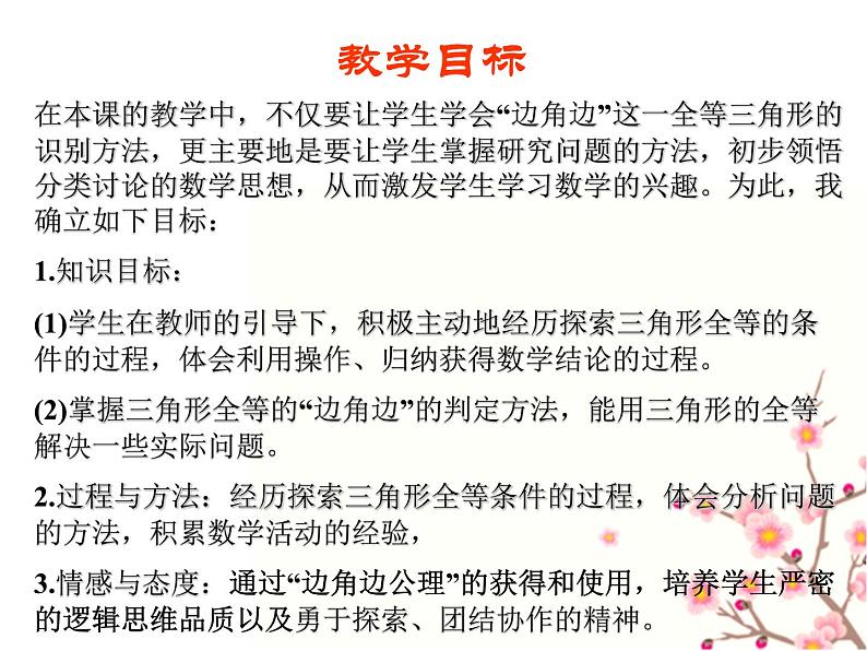 人教版八年级数学上册课件:12.2全等三角形的判定(共14张PPT)第2页