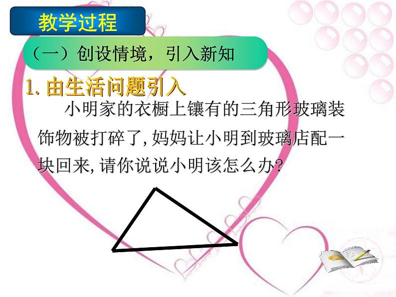 人教版八年级数学上册课件:12.2全等三角形的判定(共14张PPT)第5页